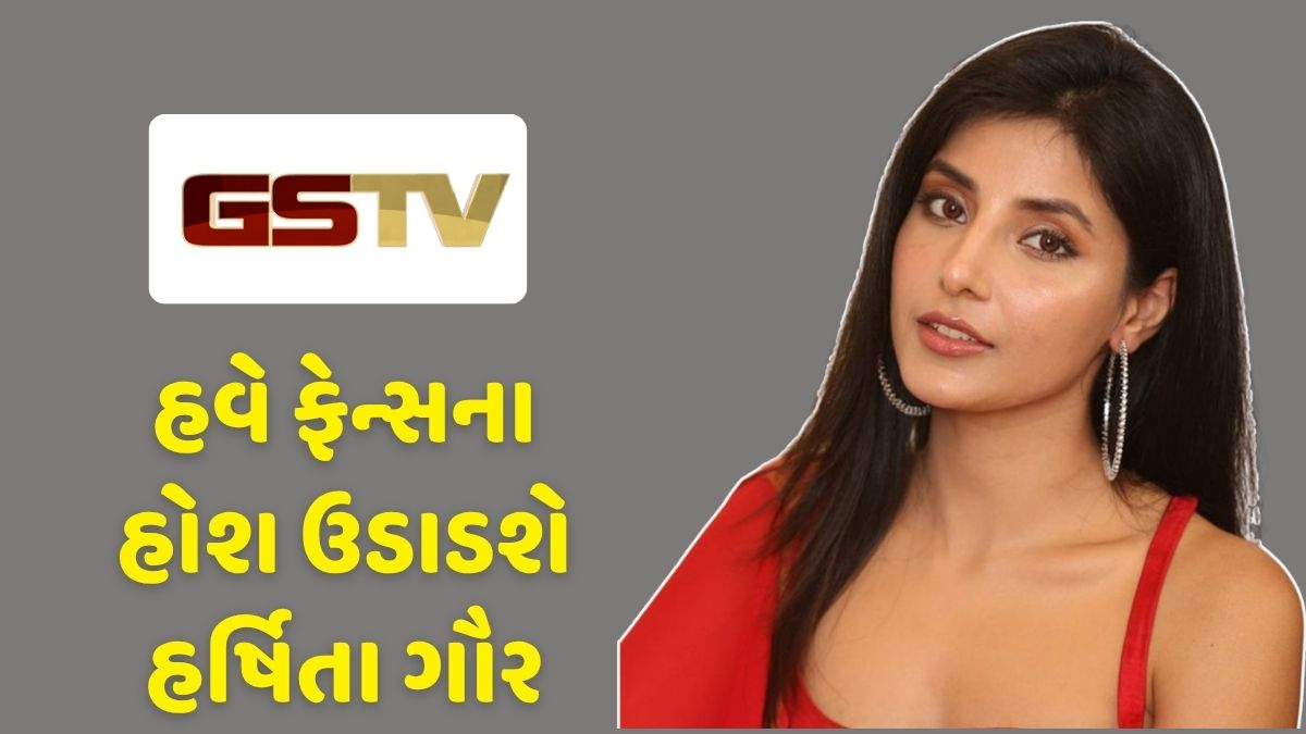 Chitralok : એક્શન અને ક્રાઈમ વેબ સિરીઝ પછી હવે હોરર શૈલીમાં જોવા મળશે હર્ષિતા ગૌર, રોલને લઈને કહી આ ખાસ વાત