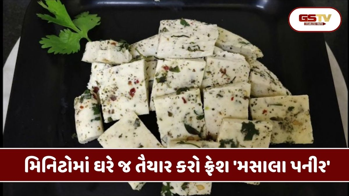 Recipe : બજાર કરતાં પણ ટેસ્ટી અને સોફ્ટ મસાલા પનીર હવે બનાવો ઘરે જ, નોંધી લો આ ઝટપટ રેસિપી