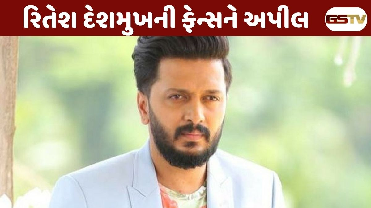 Chitralok: બજેટ નહીં, ફિલ્મનો ઈતિહાસ જુઓ: રિતેશ દેશમુખનો ફેન્સને ખાસ મેસેજ