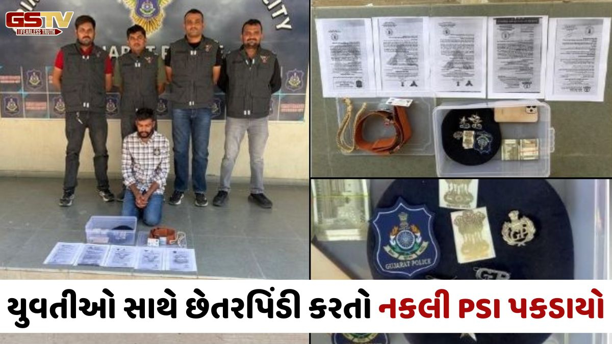 VIDEO: ડેટિંગ એપ્સ પર PSI બની મહિલાઓને છેતરતો ભેજાબાજ ઝડપાયો, નકલી આઈડી કાર્ડ - પોલીસ યુનિફોર્મના બેજ-લોગો કરાયા જપ્ત