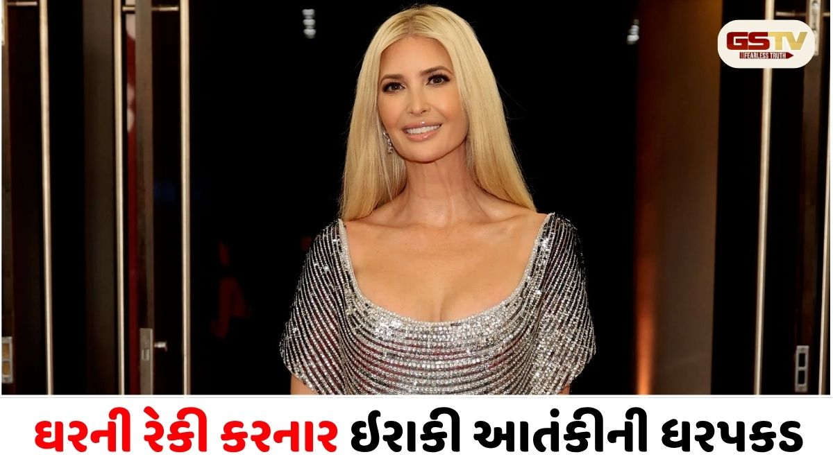 VIDEO/ Donald Trumpની દીકરી Ivanka ની હત્યાનું મોટું કાવતરું નિષ્ફળ: IRGC ટ્રેન્ડ આતંકી ઝડપાયો