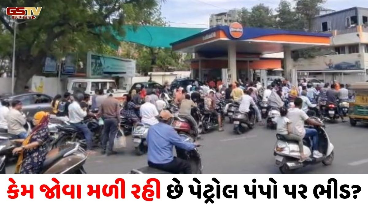 દેશમાં પેટ્રોલ ડીઝલની અછત? ત્રીજી વખત ભાવ વધારા બાદ કંપનીઓએ કર્યો ખુલાસો