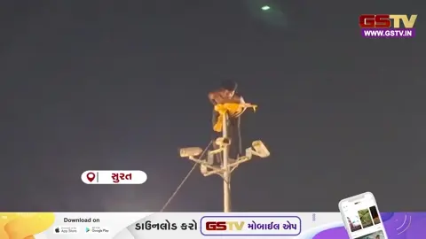 VIDEO: SURAT / માનસિક રીતે અસ્થિર યુવક અચાનક 35 ફૂટ ઊંચા થાંભલા પર ચડી ગયો