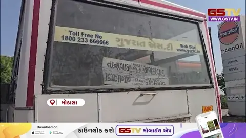 VIDEO: અરવલ્લી / મોડાસા પાસે એસટી બસનો અકસ્માત