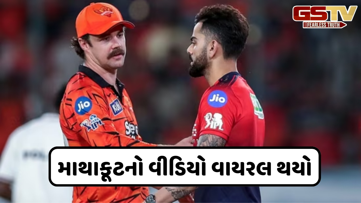 VIDEO: હૈદરાબાદના મેદાન પર વિરાટ કોહલી અને ટ્રેવિસ હેડ વચ્ચે થઈ બોલાચાલી, મેચ બાદ હાથ પણ ન મિલાવ્યા