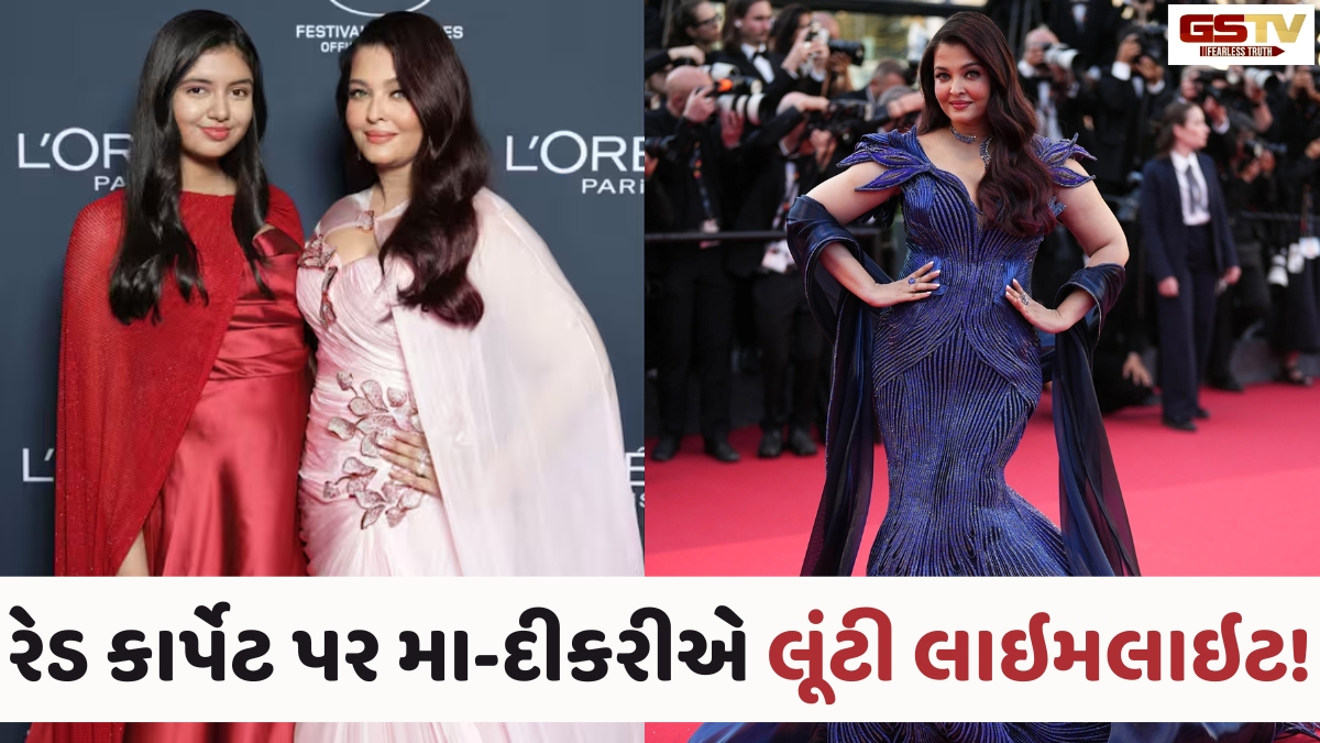 VIDEO/Cannes 2026: લાઈટ પિંક ગાઉનમાં અપ્સરા જેવી લાગી Aishwarya Rai Bachchan, દીકરી આરાધ્યાએ પણ રેડ ગાઉનમાં લૂંટી લાઈમલાઈટ