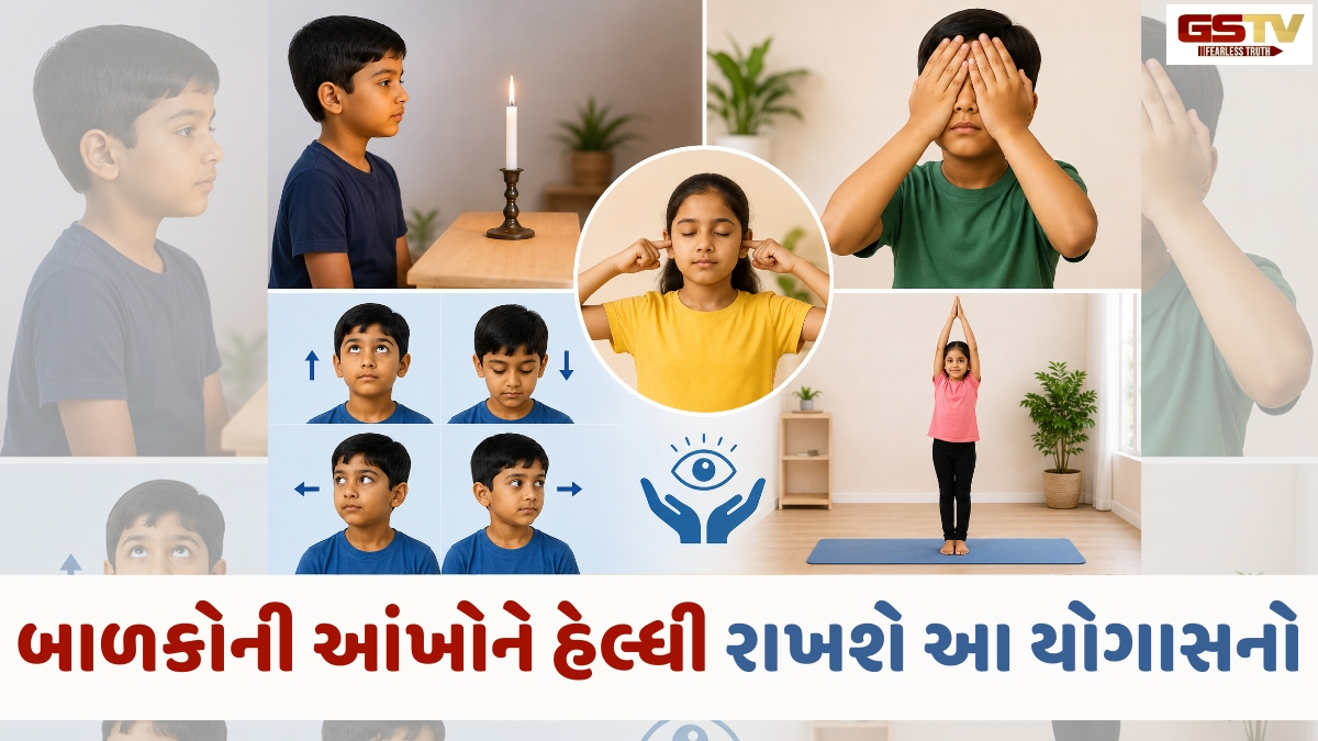 VIDEO: શું તમારું બાળક પણ કલાકો સુધી મોબાઈલ જુએ છે? તો રોજ માત્ર 5 મિનિટ કરાવો આ યોગાસનો