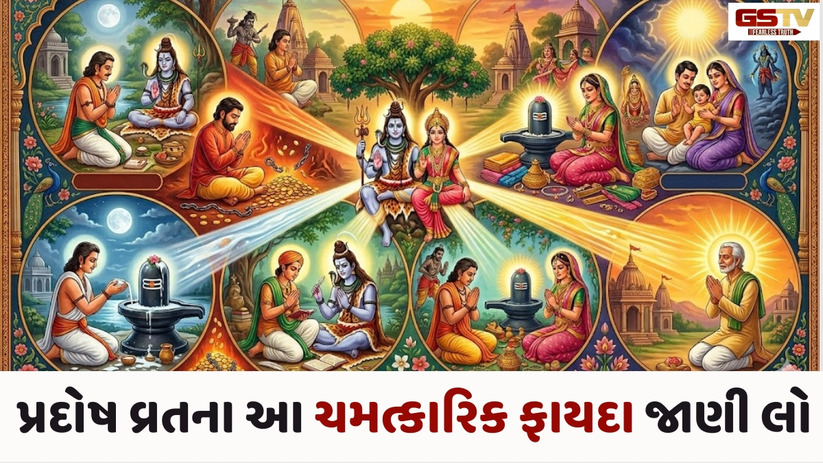Religion: સોમથી રવિ... પ્રદોષ વ્રતના સાતેય દિવસોના છે ચમત્કારિક ફાયદા, આ દિવસે વ્રત કરવાથી મળશે સંતાન સુખ!