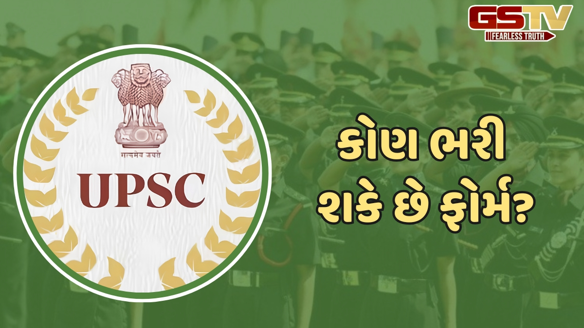VIDEO: સેનામાં ઓફિસર બનવાની તક, આ તારીખ સુધીમાં UPSC CDS II માટે કરી લો અરજી