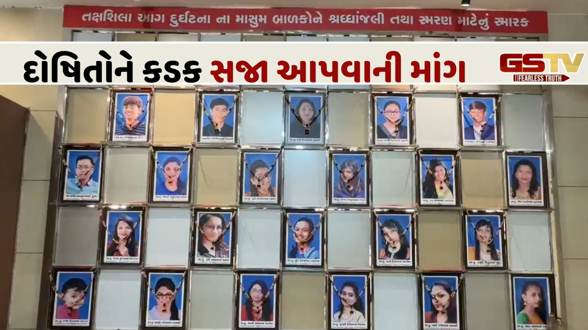 SURAT NEWS: સરથાણા તક્ષશિલા અગ્નિકાંડને આવતીકાલે પૂર્ણ થશે 7 વર્ષ, પરિવારજનો આજે પણ ન્યાયની રાહમાં