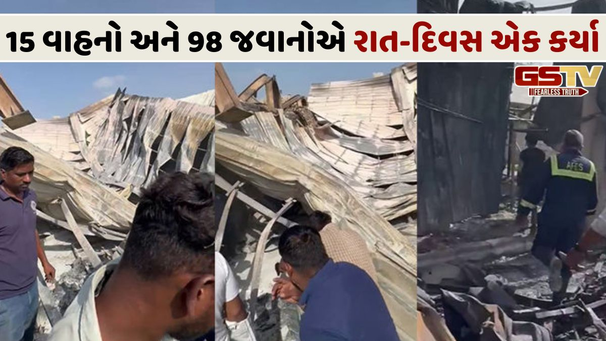 Ahmedabad News: સાંતેજ ઇન્ડસ્ટ્રિયલ એરિયામાં આગની ઘટના બાદ મળ્યો એક મૃતદેહ, 80 કરોડ રૂપિયાનું આર્થિક નુકસાન