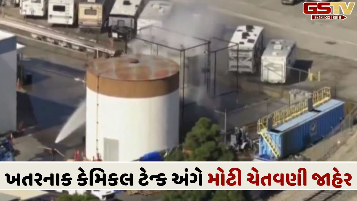 અમેરિકા: કેલિફોર્નિયામાં કેમિકલ ટેન્ક અંગે તંત્ર એલર્ટ, 40 હજાર લોકોને મળ્યો વિસ્તાર ખાલી કરવાનો આદેશ