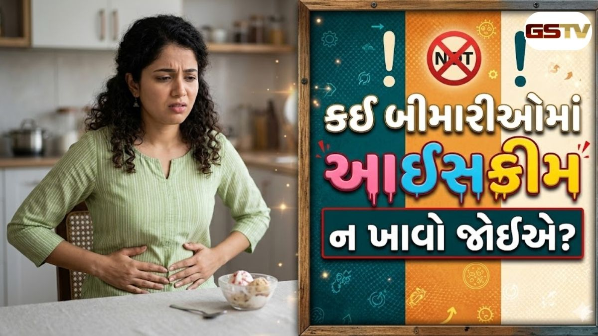 Health News/ VIDEO: આઇસક્રીમ ખાતા પહેલાં 100 વાર વિચારજો! માત્ર ડાયાબિટીસ જ નહીં આ 5 બીમારીઓમાં પણ વધારે છે મુશ્કેલી