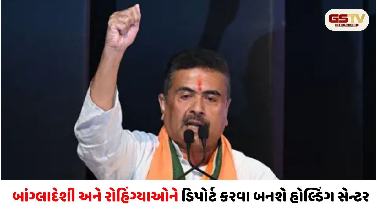 બંગાળમાં શુભેન્દુ સરકારનો મોટો નિર્ણય: બાંગ્લાદેશી અને રોહિંગ્યાઓને ડિપોર્ટ કરવા બનશે ખાસ હોલ્ડિંગ સેન્ટર