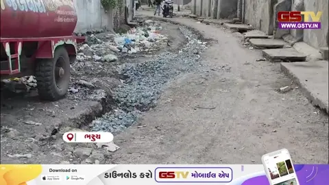 VIDEO: ભરૂચમાં પાણીની લાઈન નાખવા માટે રસ્તા પરના બ્લોક ઉખાડ્યા, સ્થાનિકોમાં ભારે રોષ