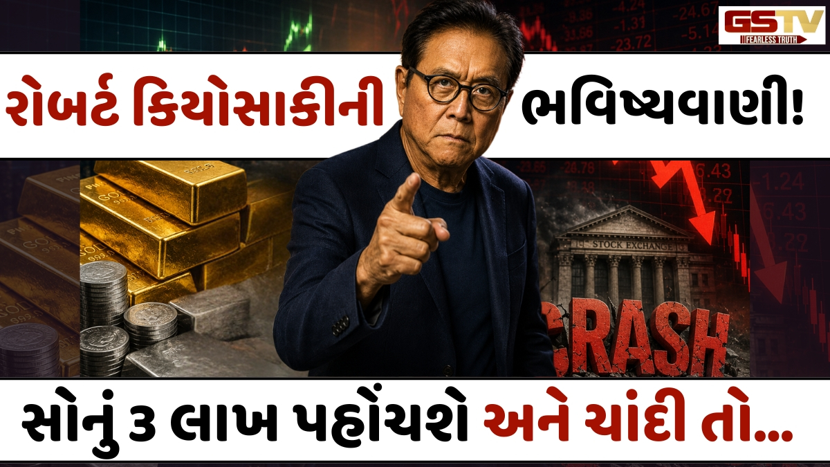 સોના-ચાંદીના ભાવમાં આવશે ભયંકર ઉછાળો, શેરબજાર થશે ક્રેશ! Robert Kiyosakiની ચોંકાવનારી ભવિષ્યવાણી