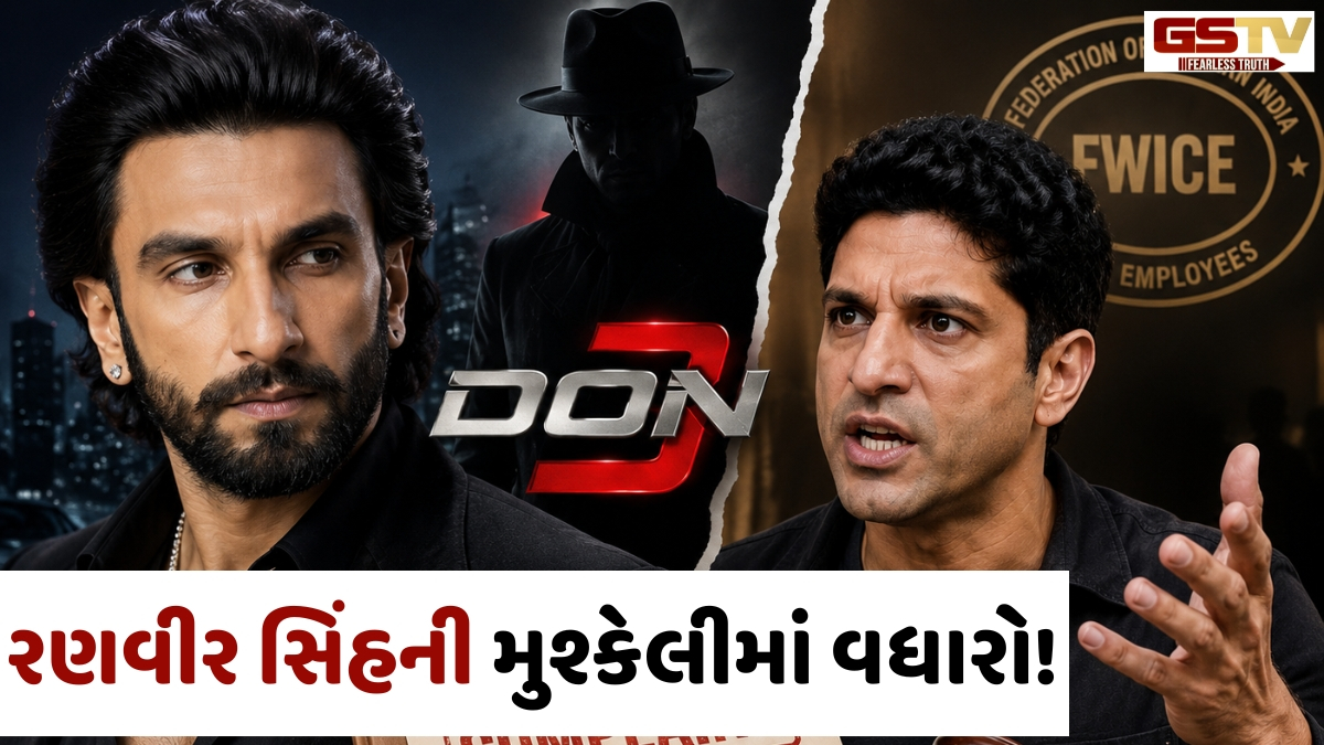 VIDEO: ડિરેક્ટર Farhan Akhtarએ Ranveer Singh વિરુદ્ધ ફિલ્મ બોડીમાં નોંધાવી ફરિયાદ, જાણો શું છે મામલો 