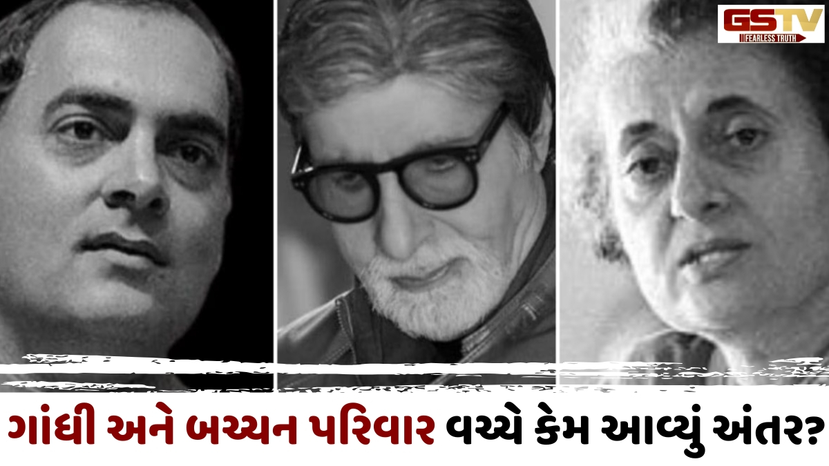 VIDEO: Indira Gandhiની આ એક માંગણીથી તૂટી ગયો Amitabh Bachchan અને ગાંધી પરિવારનો વર્ષો જૂનો સબંધ! 