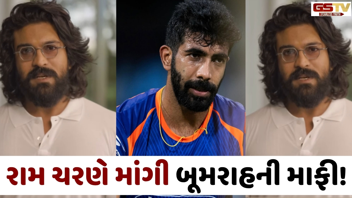 VIDEO: Ram Charanએ માંગી Jasprit Bumrahની માફી! 'Peddi' ઈવેન્ટમાં એક્ટરથી થઈ આ બે મોટી ભૂલ
