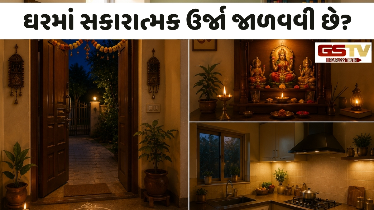 Religion: સાંજના સમયે ઘરના આ 2 ભાગોમાં ભૂલથી પણ ન રાખતા અંધારું; નહિતર નકારાત્મક ઉર્જા કરી શકે છે પ્રવેશ!