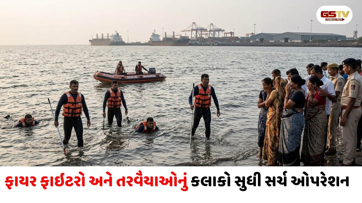 ભાવનગરના સરતાનપર બંદર નજીક દરિયામાં ન્હાવા પડેલા એકજ પરિવારના 3 બાળકો ડૂબ્યા, તરવૈયાઓનું કલાકો સુધી સર્ચ ઓપરેશન