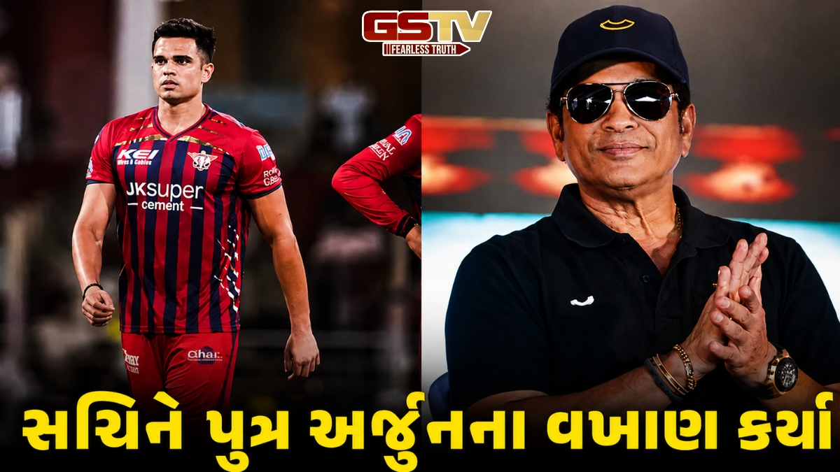 VIDEO: પુત્ર અર્જુનની શાનદાર બોલિંગ જોઈને ઈમોશનલ થયો સચિન તેંડુલકર, સોશિયલ મીડિયા પર શેર કરી પોસ્ટ