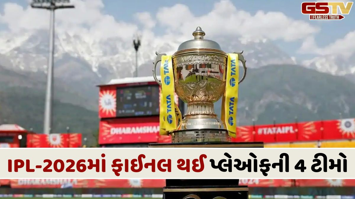 IPL 2026 Playoff Schedule: રાજસ્થાન રોયલ્સ બની પ્લેઓફમાં પહોંચનારી ચોથી ટીમ, મુંબઈ ઈન્ડિયન્સને 30 રને આપ્યો પરાજય