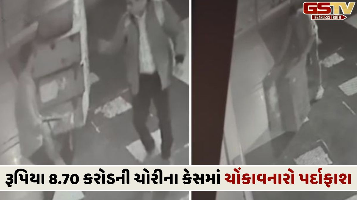 Ahmedabad News: RBIના 8.70 કરોડની ચોરીનો કેસ, સામે આવ્યા બેંક કર્મી-સાગરીતોના CCTV ફૂટેજ
