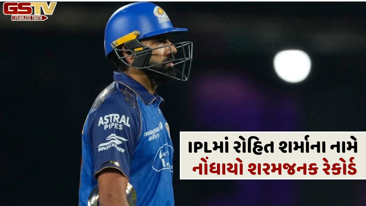 IPL 2026ની છેલ્લી લીગ મેચમાં રોહિત શર્મા રમી ના શક્યો, ખાતું ખોલાવ્યા વિના શૂન્ય રને આઉટ