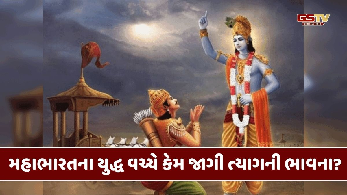 Ravi Purti: અર્જુન કેમ યુદ્ધના મેદાનમાં હારી બેઠો? જાણો તેના હૃદયમાં જાગેલા વૈરાગ્યનો મહિમા