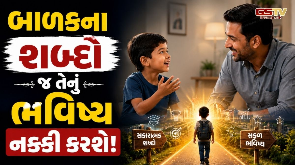 Parenting Tips: મીઠી વાણી, સારા સંસ્કાર: બાળકને વિવેકથી વાત કરતા કેવી રીતે શીખવવું?