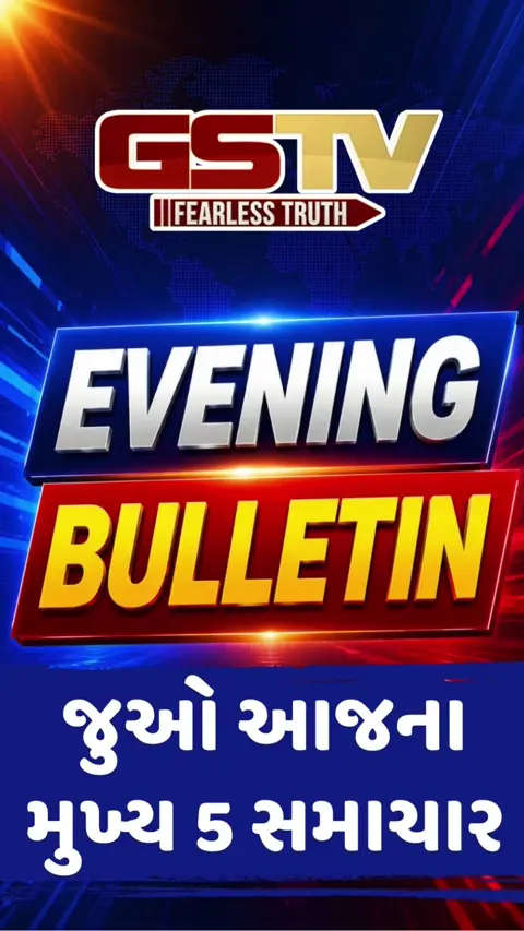 EVENING BULLETIN: ભાવનગરમાં મોટી દુર્ઘટના, જુઓ આજના મુખ્ય સમાચાર