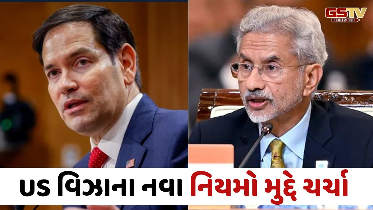 જયશંકરના US વિઝાના સવાલ પર અમેરિકી વિદેશમંત્રીની સ્પષ્ટતા, કહ્યું- 'અમારો હેતુ ભારતને...'