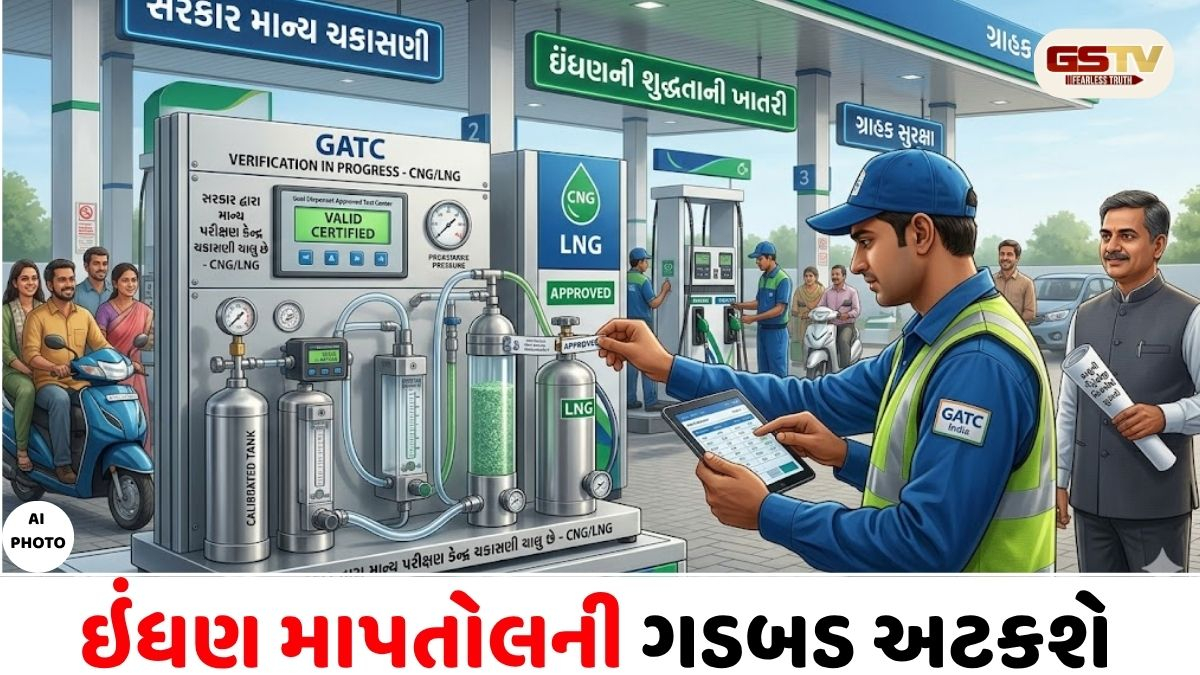 પેટ્રોલ પંપ પર ઓછું ઇંધણ આપવાનો ખેલ ખતમ: સરકારે માપતોલ માટે બદલ્યા નિયમો