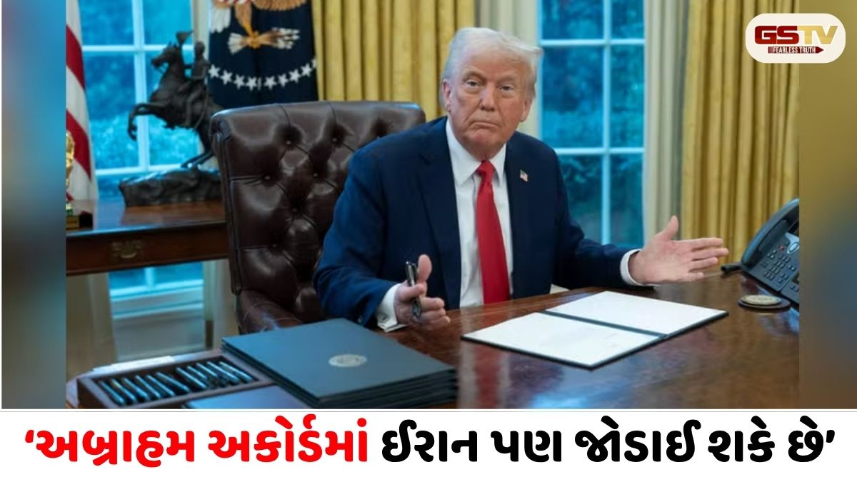 શું કટ્ટર દુશ્મન ઈરાન પણ ઈઝરાયલ સાથે હાથ મિલાવશે? ટ્રમ્પના એક દાવાથી વૈશ્વિક રાજકારણમાં ખળભળાટ