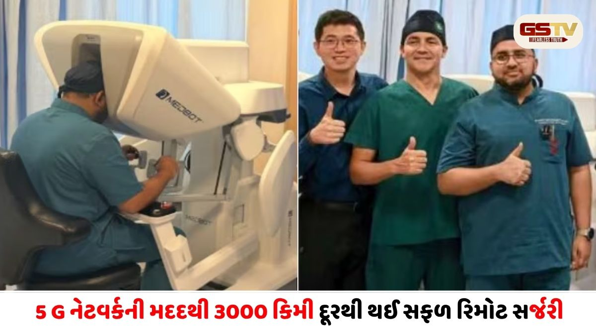 ભારતીય ડોક્ટર એ કરી કમાલ! ચીનમાં બેઠા બેઠા 3000 કિમી દૂર હૈદરાબાદમાં કરી સફળ સર્જરી