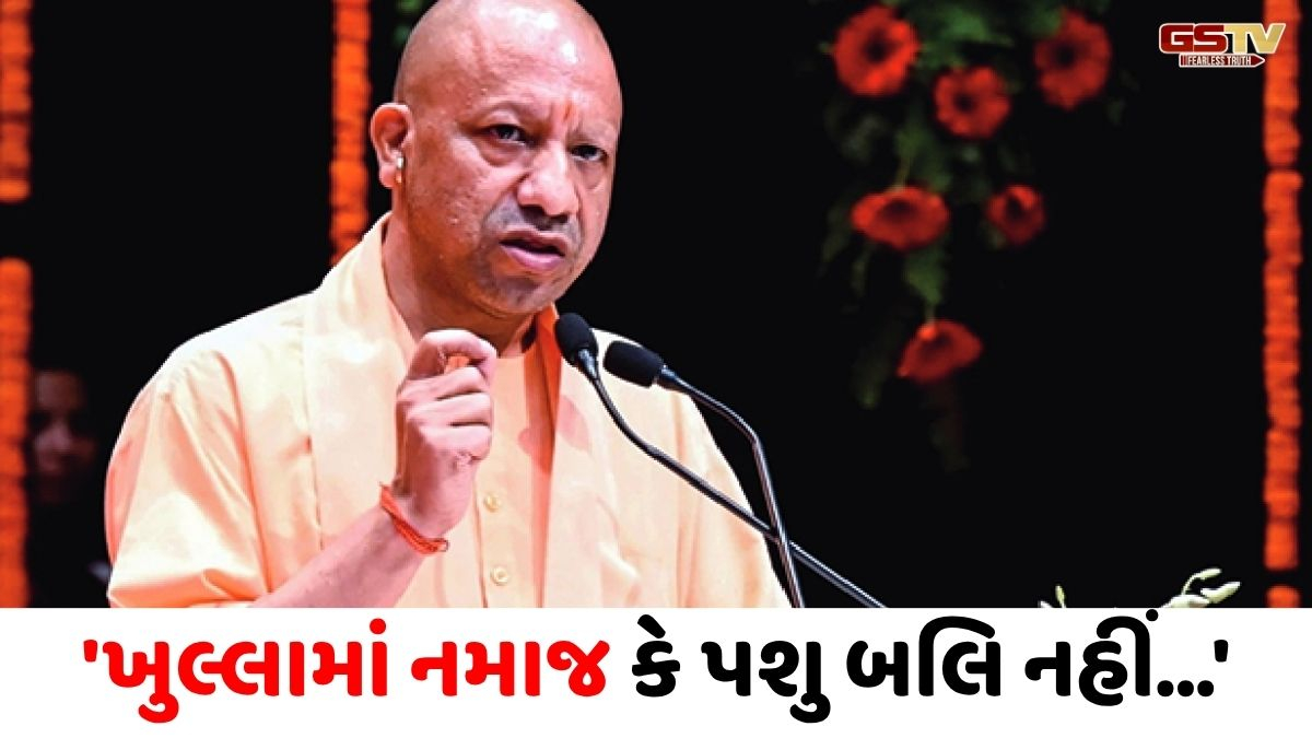 'ખુલ્લામાં નમાજ કે પશુ બલિ નહીં...', મુખ્યમંત્રી યોગીએ બકરી ઇદ અંગે 10 કડક નિર્દેશો જારી કર્યા