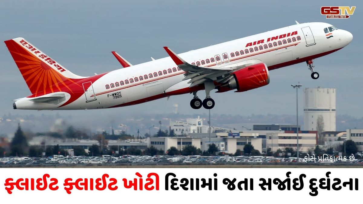 મસ્કતથી કન્નૂર આવી રહેલી એર ઇન્ડિયાની ફ્લાઈટ રનવે સાથે અથડાઈ, મોટી જાનહાનિ ટળી