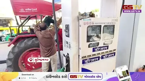 VIDEO: પેટ્રોલ ડીઝલના સતત ભાવ વધારાના કારણે સુરેન્દ્રનગરમાં પણ લોકોનો રોષ જોવા મળ્યો