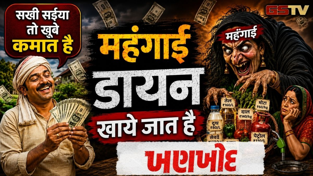 GSTV ખણખોદઃ  મોંઘવારીની ડાકણના કાળાકેર વચ્ચે ભાજપ MLA ગીતમાં ગૂલતાન હોવાનો VIDEO VIRAL!