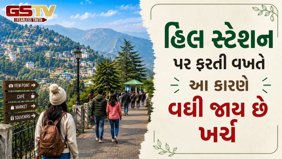 VIDEO: હિલ સ્ટેશનની ટ્રિપમાં કેવી રીતે વધી જાય છે ખર્ચ? તમારા ખિસ્સા પર ભારે પડે છે આ 5 બાબતો