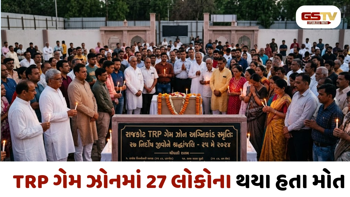 VIDEO: રાજકોટના TRP ગેમ ઝોન અગ્નિકાંડની ગોઝારી ઘટનાને આજે બે વર્ષ પૂર્ણ , દુર્ઘટનામાં 27 નિર્દોષ લોકો જીવતા ભડથું થયા હતા