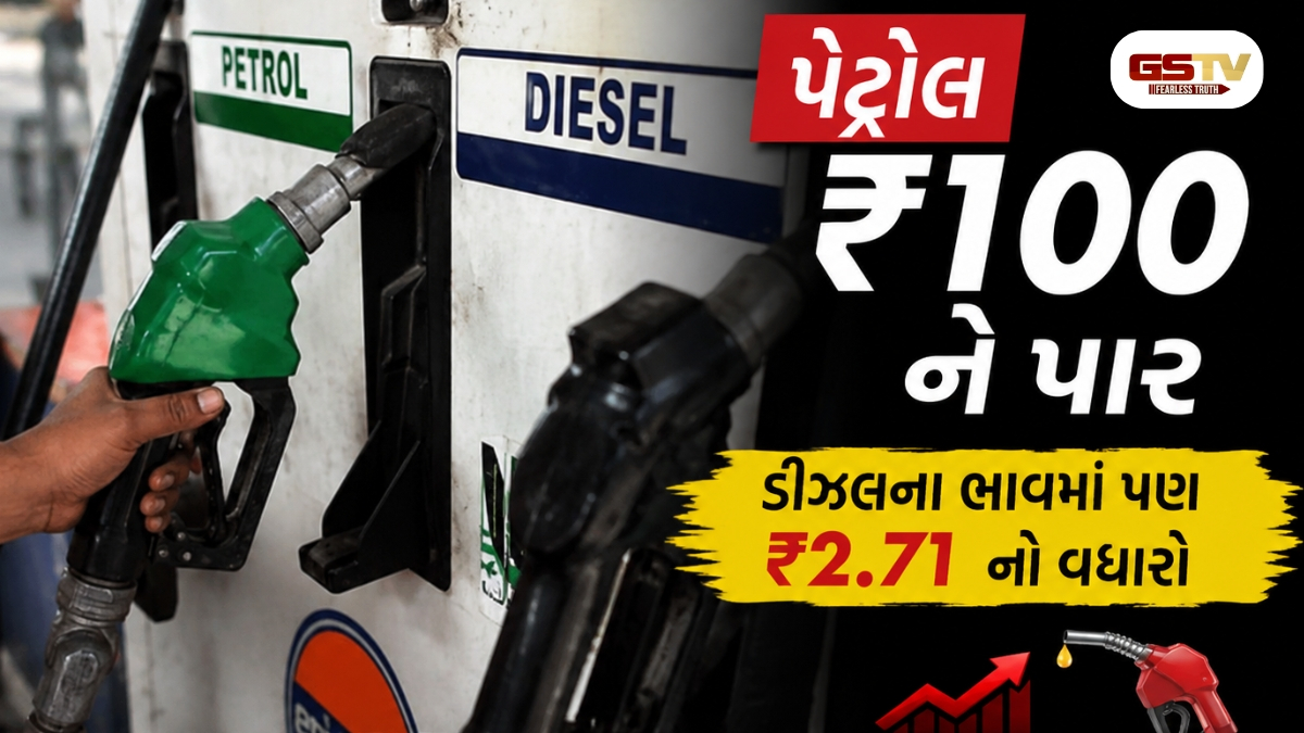 પેટ્રોલ ₹100 ને પાર; ડીઝલના ભાવમાં પણ ₹2.71 નો વધારો... 10 દિવસમાં સતત ચોથી વખત વધારો