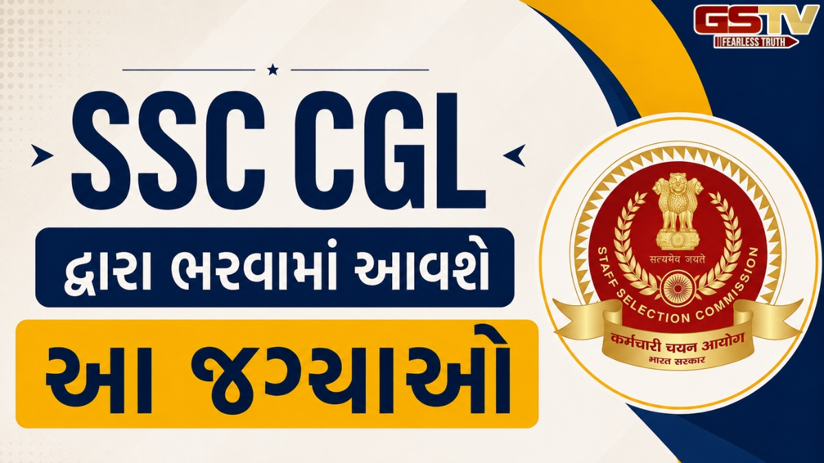 VIDEO: SSC CGLમાં કયા પદો માટે કરવામાં આવે છે ભરતી? જાણો કેટલો મળે છે પગાર