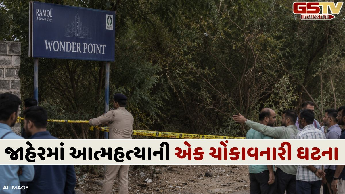 VIDEO: અમદાવાદમાં જાહેરમાં આત્મહત્યાની ચોંકાવનારી ઘટના, ધોળા દિવસે 34 વર્ષીય યુવકે કર્યો આપઘાત