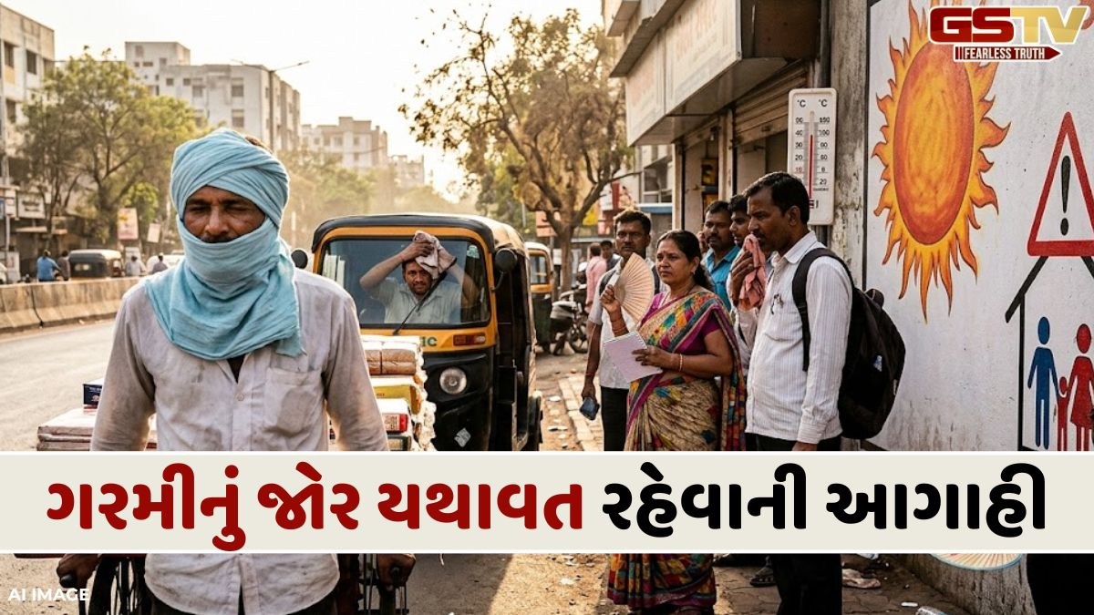 VIDEO: રાજ્યમાં ગરમીનો કહેર યથાવત; 43 ડિગ્રી સુધી પહોંચશે તાપમાન, કામ વગર બહાર ન નીકળો