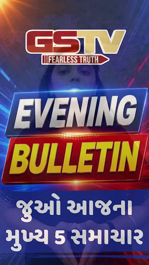 EVENING BULLETIN: કર્ણાટક સત્તા પરિવર્તનની અટકળો તેજ, જુઓ આજના મુખ્ય સમાચાર