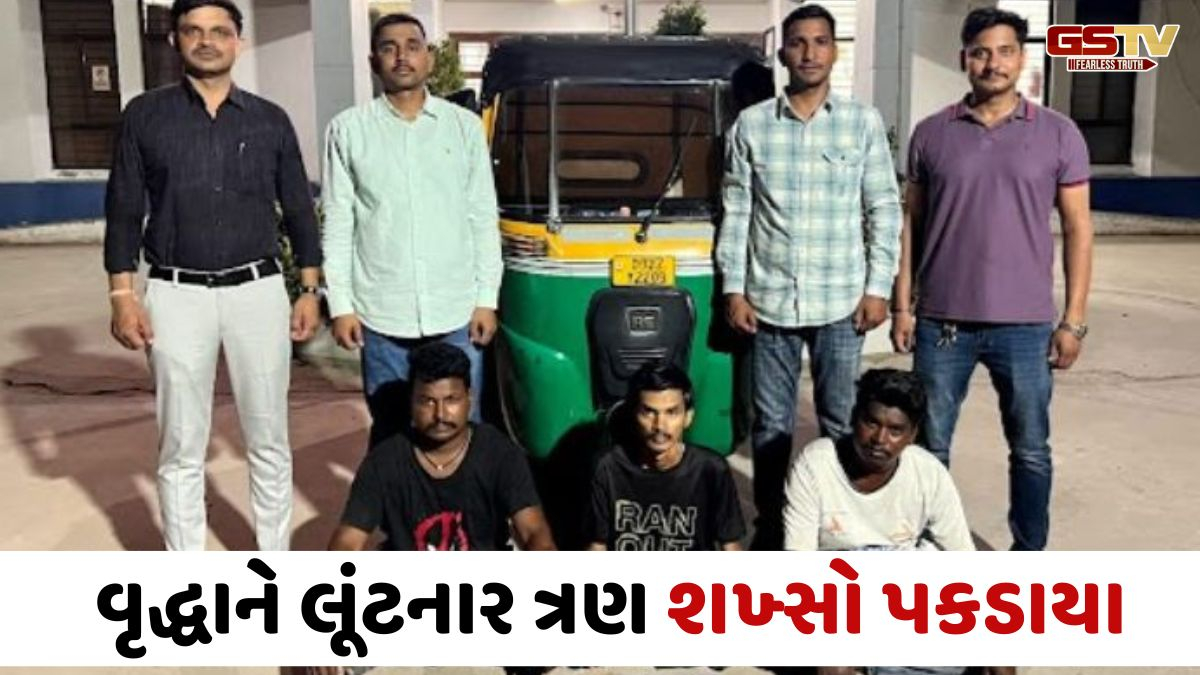 Ahmedabadમાં વૃદ્ધાને લાલચ આપી સોનાની ચેન-બુટ્ટી લૂંટનારા 3 આરોપી ઝડપાયા, જાણો કેવી રીતે સેરવ્યા હતા દાગીના
