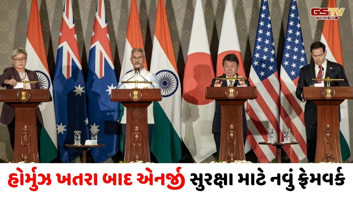 'સમુદ્રી સુરક્ષા પર સૌથી મોટો એક્શન પ્લાન', Quadના વિદેશ મંત્રીઓની બેઠક બાદ એસ. જયશંકરની મોટી જાહેરાત