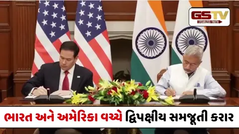 VIDEO : 'ક્રિટિકલ મિનરલ્સ અને રેર અર્થ્સના સપ્લાય માટે કરાર પર હસ્તાક્ષર', ભારત અને અમેરિકા વચ્ચે ઐતિહાસિક સમજૂતી